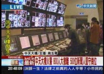 台湾中天电视台突然失火:主持人当街播新闻