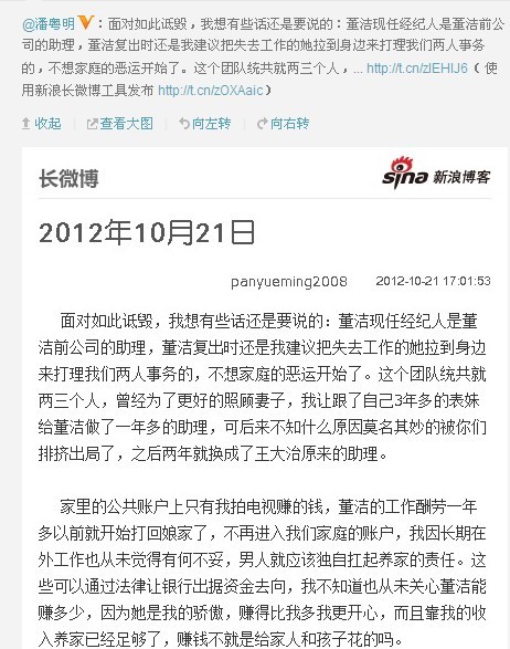 夫妻终成仇人董洁揭潘粤明三宗罪 男方发律师函