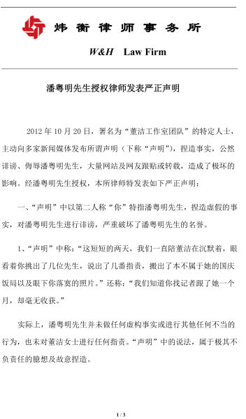 潘粤明起诉董洁团队诽谤 恩爱夫妻怒目相向