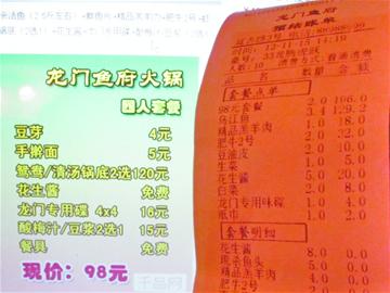 团购餐券吃回一肚气 4份花生酱被收20元