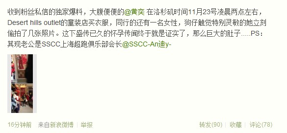 黄奕挺大肚洛杉矶买童装被拍 目测怀孕在6个月以上