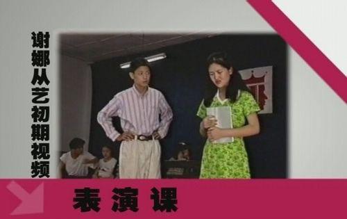 谢娜大学时期课堂私密照曝光 为塑造型曾臀部绑枕头