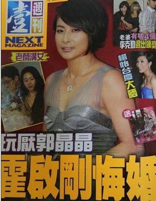 传郭晶晶婚姻亮红灯 霍启刚与嫩模吴婷演“海战门”