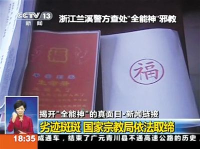 警方在查处行动中没收的非法出版物。央视视频截图