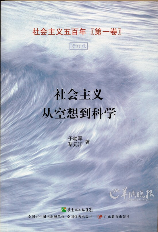 于幼军与黎元江合著的《社会主义从空想到科学》（上图）和《社会主义从理论到现实》（下图）