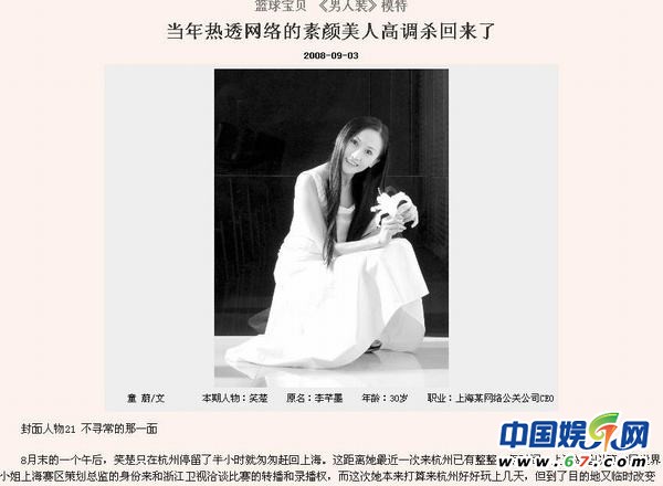 李芊墨告别《非诚勿扰》仍是单身 昔日登男人装艳照曝光