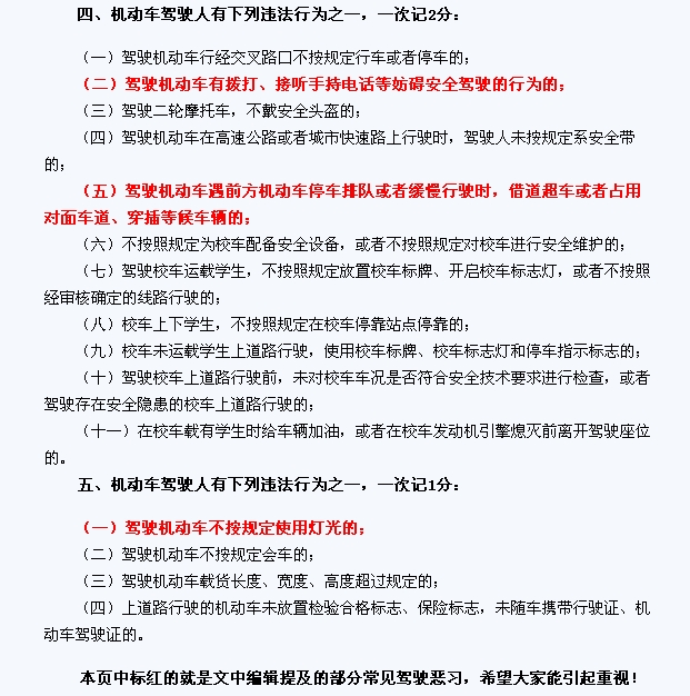 9种常见驾驶恶习盘点