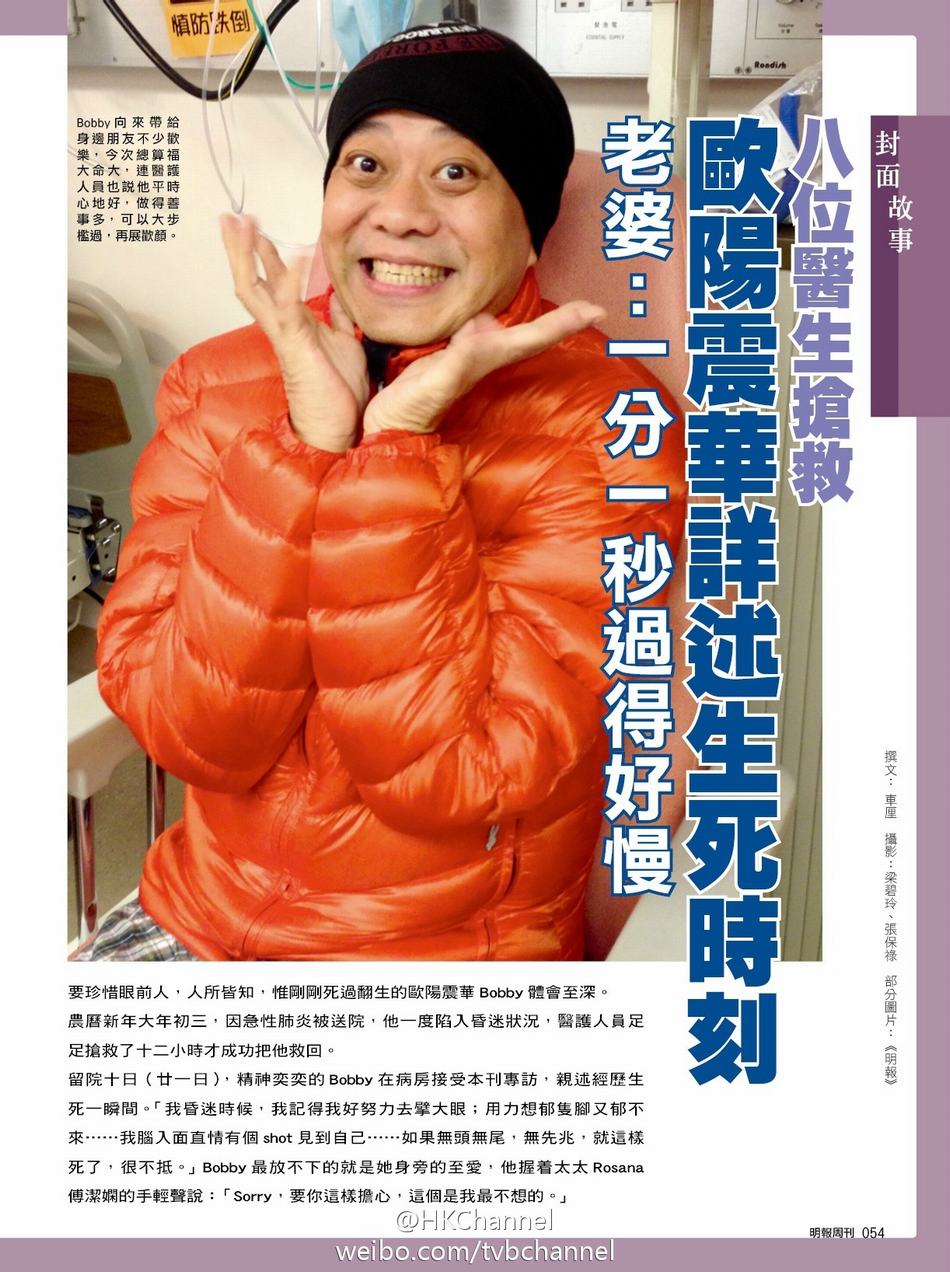 欧阳震华详述生死时刻 八位医生抢救12小时