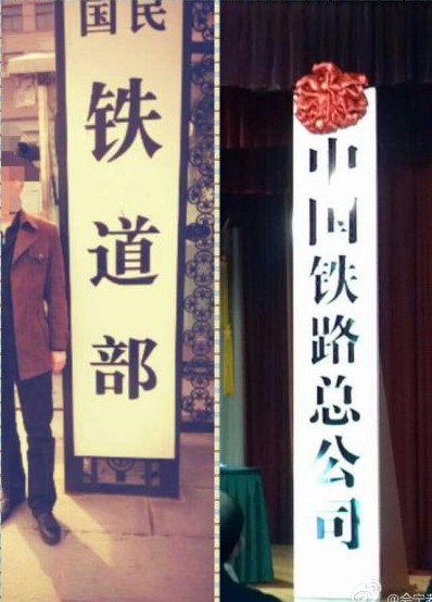 中国铁路总公司获批组建 注册资金10360亿元