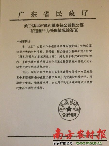 陆丰潭西镇府将公益性公墓承包给私人，广东省民政厅要求收回未获回应