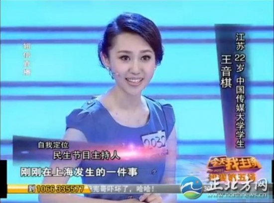 央视最美实习女主播王音棋