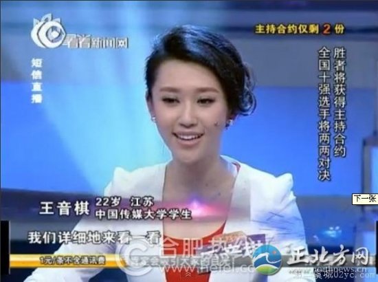 央视最美实习女主播王音棋