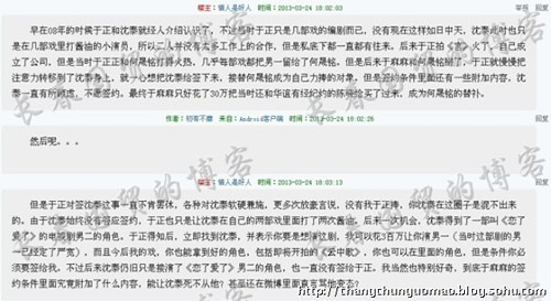 网友在坛论发帖爆料于正和沈泰之间的是非恩怨