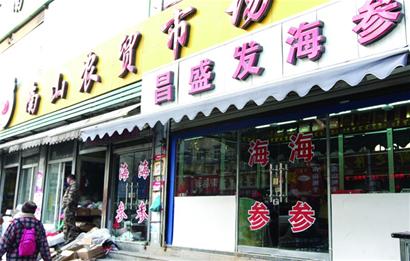 央视曝光南山市场海参店 风头过后重营业