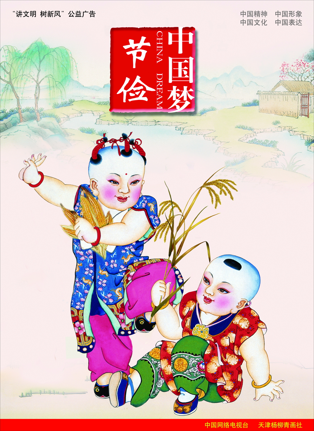 中国梦之节俭