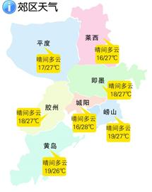 青岛市区今日晴间多云 最高气温25℃左右