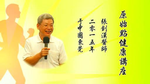 新闻中心 本站公告 正文医师张钊汉的太太得了癌症.