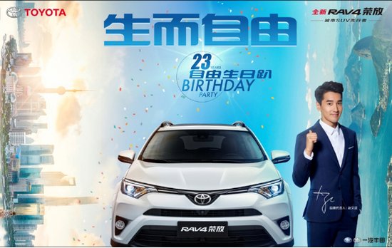 赵又廷现身RAV4生日会 没想到你是这样的“姑父”