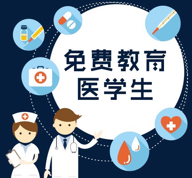 好消息!免费医学生来了,我省4高校招收600名