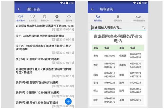 指尖办税连接人与服务 青岛国地税移动办税APP