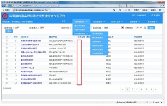 审计大数据综合作业平台 扩面增效远离查账式审计