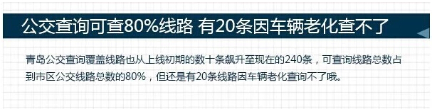 青岛公交有wifi了！上网不再花流量！