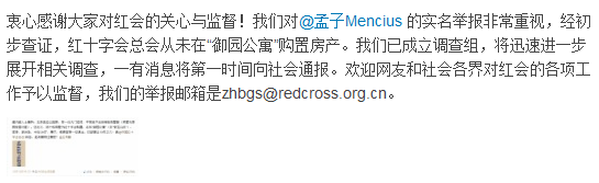 红会被曝购买40栋别墅经营 官方否认称将调查