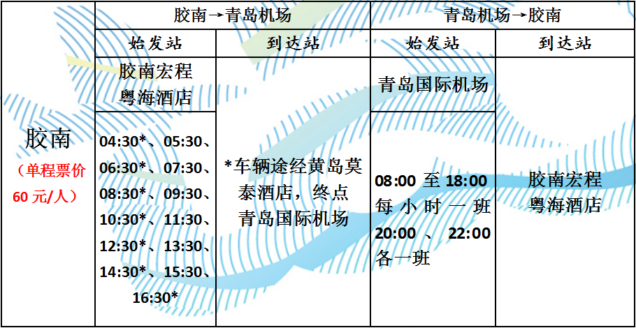 青島機場大巴時刻表_青島機場大巴電話_青島機場大巴線路-青島新聞網