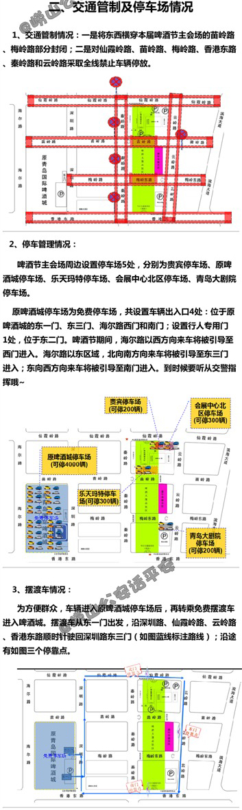 第22届青岛啤酒节出行攻略