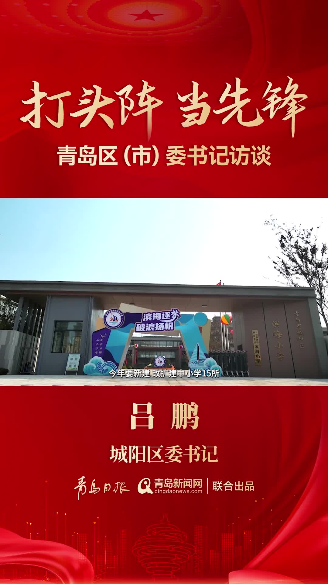 吕鹏城阳区委书记公示图片